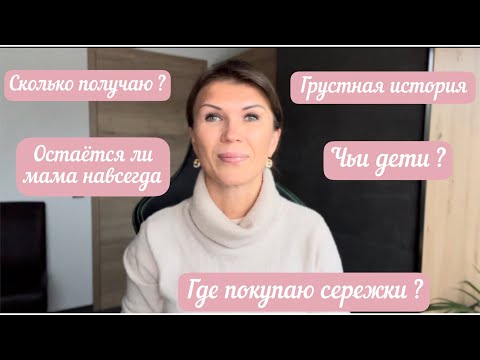 Видео: Отвечаю на ваши вопросы 🥰Говорю, как есть ☺️Часто задаваемые вопросы от подписчиков 😉