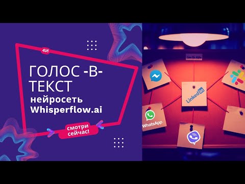 Видео: Нейросеть FLOW - превращает вашу речь в понятный, грамотный текст, экономя ваше время в 4 раза!