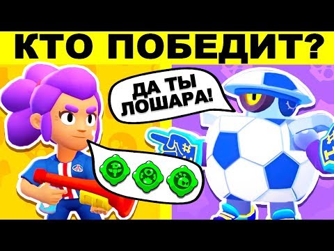 Видео: ТЫ НУБ ИЛИ ПРО? ЭТИ БЕЗУМНЫЕ ЗАГАДКИ BRAWL STARS ИСПЫТАЮТ ТВОИ ЗНАНИЯ! ТЕСТ БРАВЛ СТАРС!