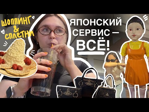 Видео: ХАРАДЗЮКУ: ШОППИНГ И МАГАЗИН ГАРРИ ПОТТЕРА / СПЛЕТНИЧАЕМ ПРО ЯПОНЦЕВ 🤭  / БУДНИ В ЯПОНИИ