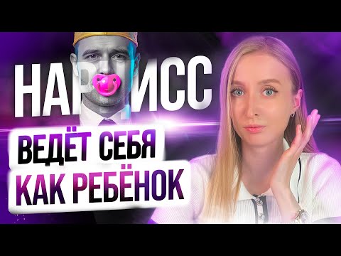 Видео: Роль Спасающей Матери для Нарцисса | Потеря себя, апатия, тревога
