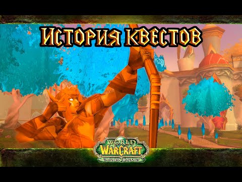 Видео: World of Warcraft: Сказание #2 Руины Луносвета.