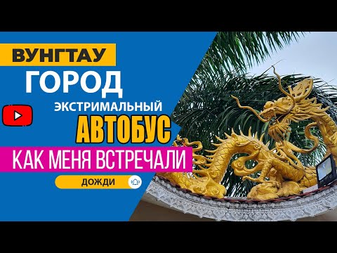 Видео: [VLOG] ВУНГТАУ. ГОРОД. ВОЗВРАЩЕНИЕ ДОМОЙ (30.04-01.05.2022)