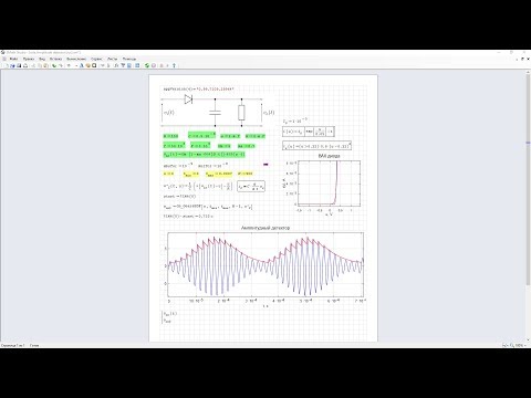 Видео: SMath Studio. Часть 2. Практика. Численное моделирование детектора АМ колебаний
