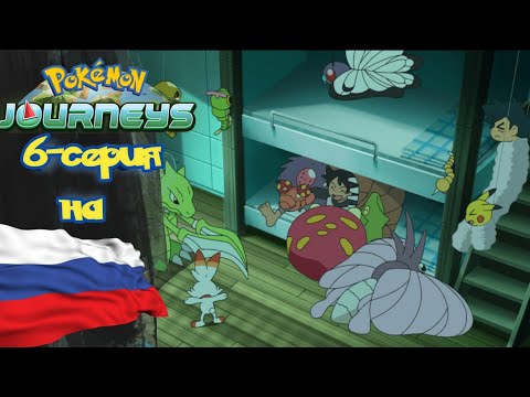 Видео: Покемон Приключения (23-сезон) 6-серия на русском *Го ловит всех покемонов