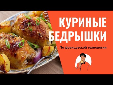 Видео: Как вкусно приготовить куриные окорочка. Куриное филе СУ Вид рецепт / sous vide