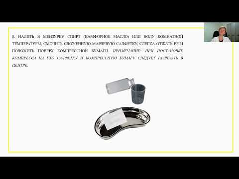 Видео: "Постановка согревающего компресса"