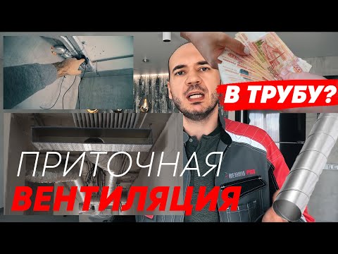 Видео: Приточная вентиляция в квартире. Как экономить деньги? Вам это нужно? Результат