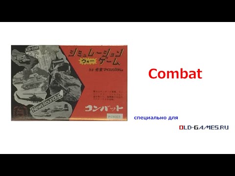 Видео: Combat [コンバット] (PC-88, 1982) - Специально для Old-Games.ru