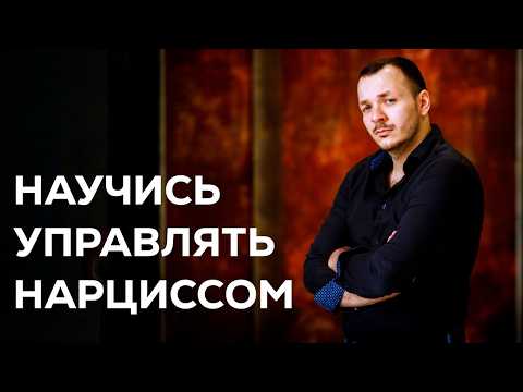 Видео: Проверенный Метод МАНИПУЛЯЦИИ НАРЦИССОМ | Подробное Объяснение