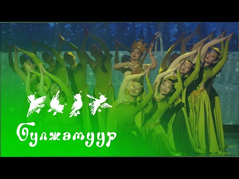 Видео: Булжамуур | Большой концерт 2024 года | ОТКРЫТА ЗАПИСЬ В АНСАМБЛЬ! 0+