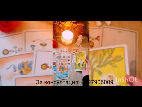 Видео: 💖🌟Вашите въпроси - той отговаря 💖🌟