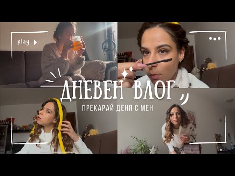 Видео: Пригответе се с мен | Уникални находки от втора употреба за стилна визия 👗✨