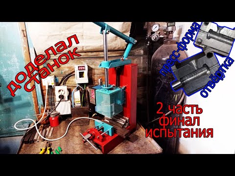 Видео: Термопласт, испытание. Литьё пластика. Часть 2. Вертикальный термошприц для литья пластмассы