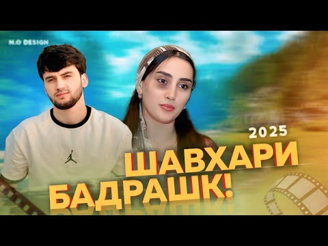 Видео: ЗАНИ НОШУКР   2025