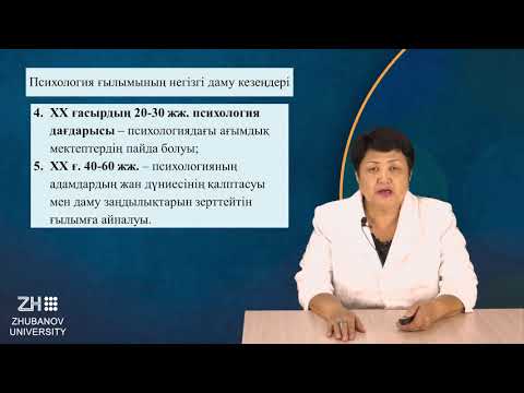 Видео: Психологияның обьектісі