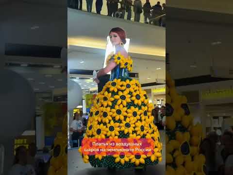 Видео: Платье из воздушных шаров 😍