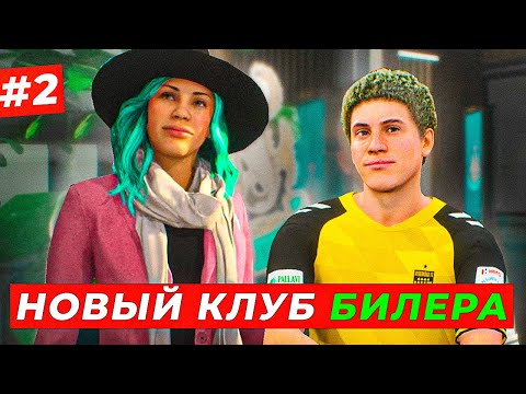 Видео: 🔥АФИГЕТЬ! ТРЕНЕР ВЫГНАЛ ИЗ КЛУБА - EA FC 24 КАРЬЕРА ЗА ИГРОКА #2