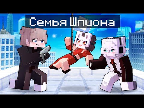 Видео: 😱 Майкрафт но Меня Приютили СУПЕР АГЕНТЫ! [3]