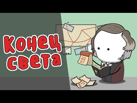 Видео: Великое разочарование - МУДРЕНЫЧ (Второе пришествие, 22 октября 1944, история на пальцах)