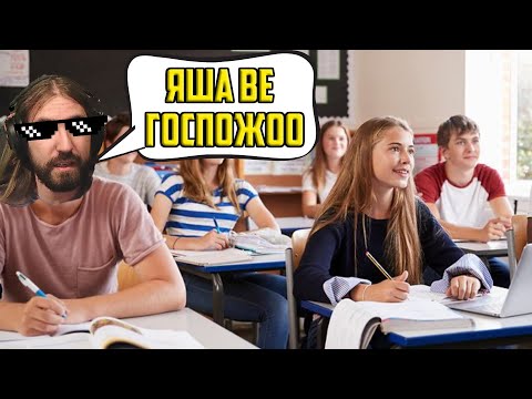 Видео: ХОДИХ ЛИ НА УЧИЛИЩЕ КАТО МЛАД??