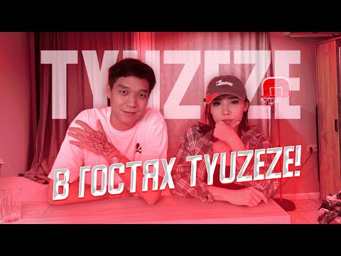 Видео: Стрим с Тузезе!