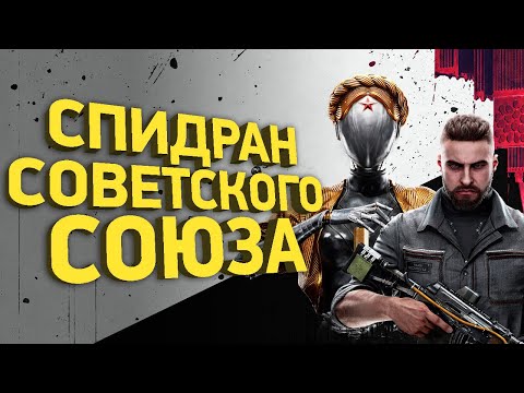 Видео: Спидранеры уничтожили Atomic Heart | Разбор спидрана