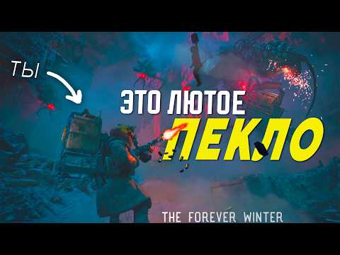 Видео: The Forever Winter ПОРВЁТ AAA-шутеры!