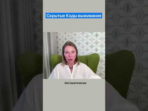 Видео: Какой Опыт Предков Можно Не Перенимать?