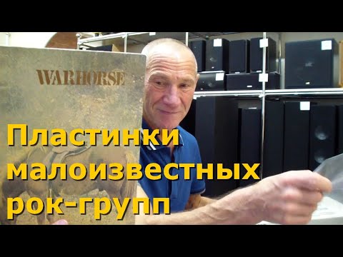 Видео: Редкие пластинки малоизвестных рок-групп