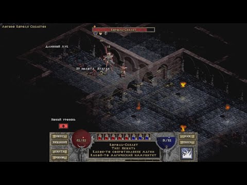 Видео: 02 DevilutionX (Diablo1: Hellfire) Лучница без смертей. Мясник, Леорик, Источник, Вывеска, Аркейн.