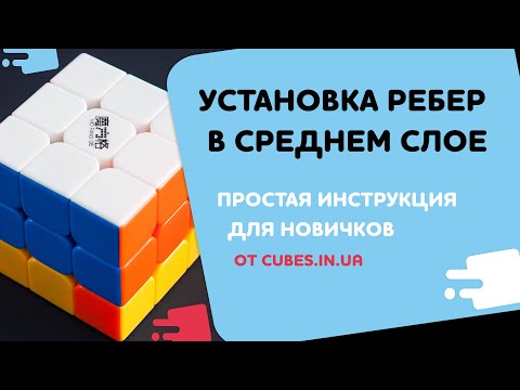 Видео: Установка ребер в средний слой. Инструкция для новичков, видео №3