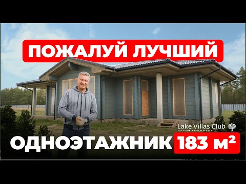 Видео: ОДНОЭТАЖНЫЙ ДОМ ИЗ КЛЕЕНОГО БРУСА 183м² / СТРОИМ ОДНОЭТАЖНЫЙ ДОМ ПОД КЛЮЧ