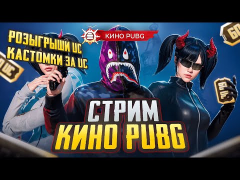 Видео: TOP-3 ЧАТА КИДАЮ UC\ PUBG MOBILE #shorts
