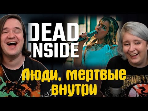 Видео: Люди, мертвые внутри #136 [RUS VO] | РЕАКЦИЯ НА @Студия озвучки "ShtigliShti" |