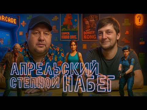 Видео: РАСПАКОВКА | АПРЕЛЬСКИЙ СТЕПНОЙ НАБЕГ 2025 | RESIDENT EVIL, XBOX360/ONE, PS3, PC