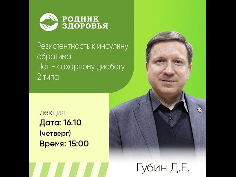 Видео: ❌🍯Резистентность к инсулину обратима. Нет – сахарному диабета 2-го типа