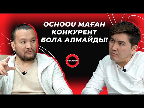 Видео: Ренішім көп | Нышанбек Жубанаев - TALK LIKE | Аман Тасыған