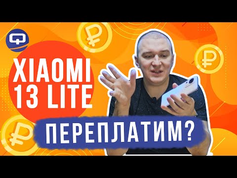 Видео: Xiaomi 13 Lite. На чем не нужно экономить?