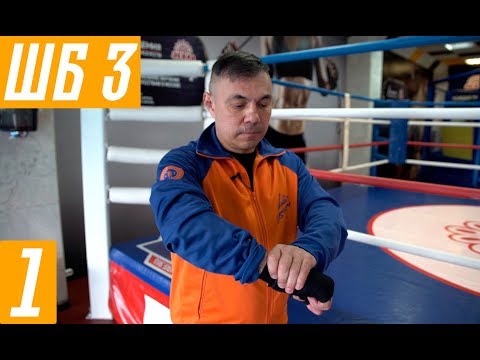 Видео: Костя Цзю. Шахматы Бокса. 3 Этап. Тренировка 1. Серия 1.