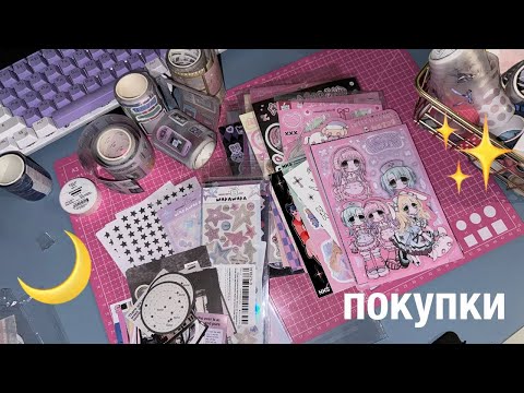 Видео: большие покупки / Moterm, наклейки, брелоки