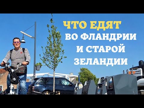 Видео: Между Бельгией и Голландией: Путешествие по гастрономическим традициям