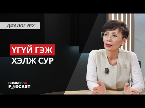 Видео: Тав тухын бүсээсээ хэрхэн гарах вэ? (№264)