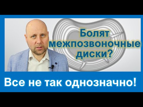 Видео: Боли из дисков позвоночника: правда и вымысел