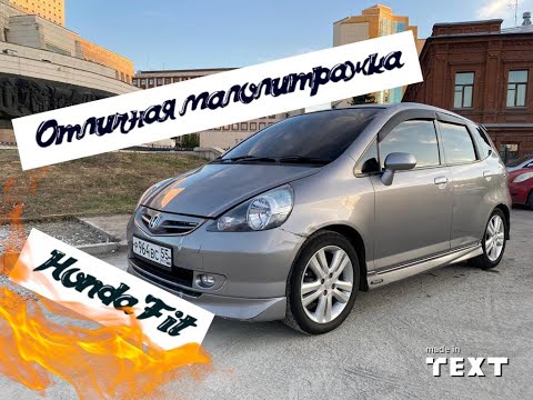 Видео: Honda Fit - Идеальная городская повозка (АнтиТаз)
