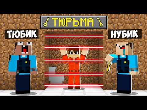 Видео: МОИ ДРУЗЬЯ ПОСАДИЛИ МЕНЯ В ТЮРЬМУ В МАЙНКРАФТ! ПОБЕГ ИЗ ТЮРЬМЫ MINECRAFT ТРОЛЛИНГ