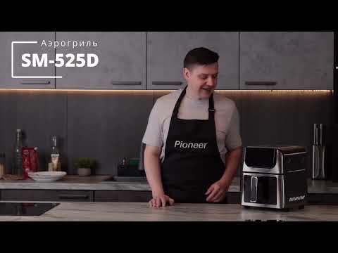 Видео: Цыпленок гриль в аэрогриле Pioneer SM525D