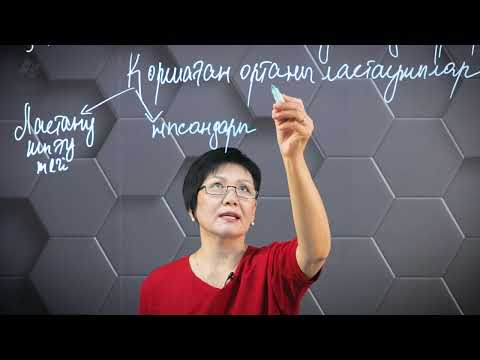 Видео: § 11. Табиғатты пайдалану түрлері.