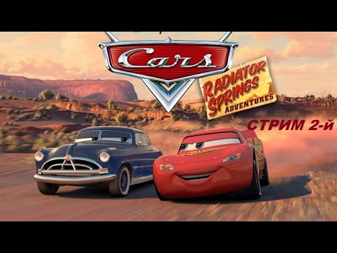 Видео: Тачки: Весёлые гонки (AWE Games & Rainbow Studios, 2006) - Стрим 2-й