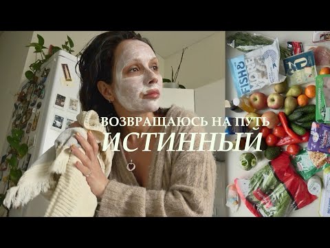 Видео: Вернуть форму после 4 месяцев осознанной лени ~ правильный настрой, план тренировок, питание 🥗🍅